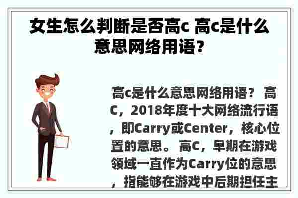 女生怎么判断是否高c 高c是什么意思网络用语？